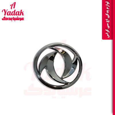 آرم عقب اچ سی کراس