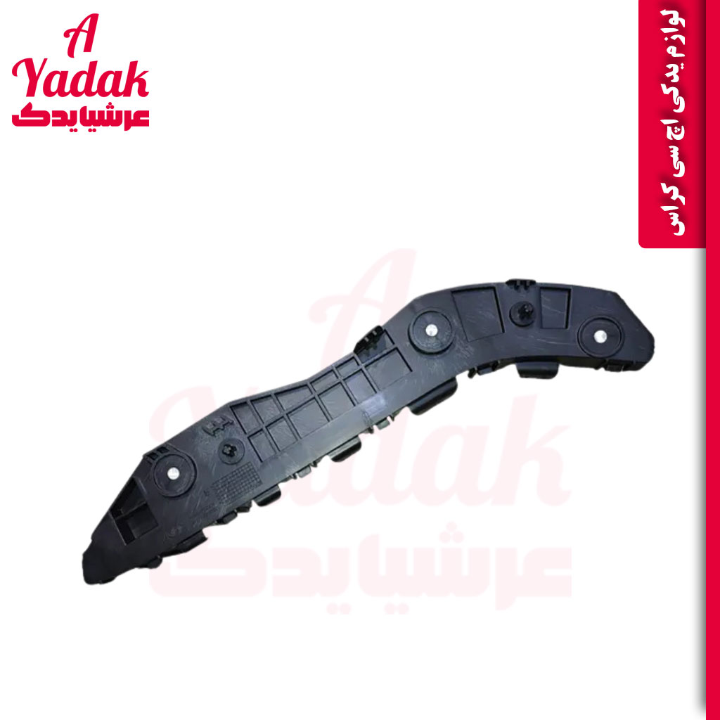 براکت عقب راست اچ سی کراس