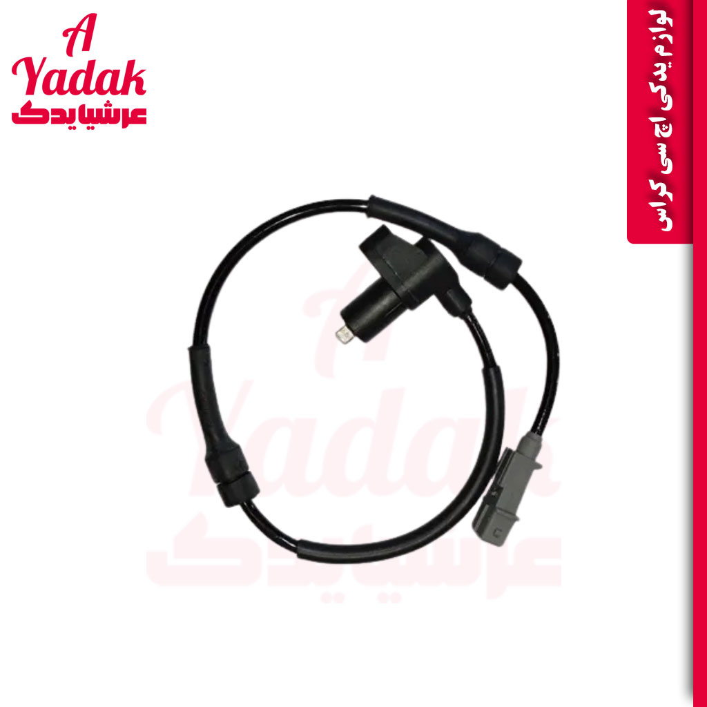 سنسور ABS چرخ عقب راست اچ سی کراس