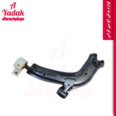 طبق جلو راست اچ سی کراس