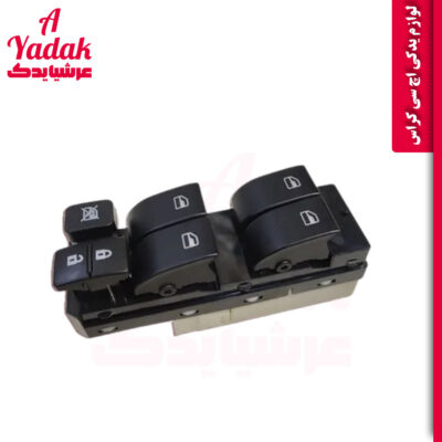 کلید شیشه بالابر اچ سی کراس مرکزی