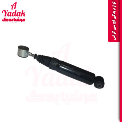 کمک فنر عقب اچ سی کراس